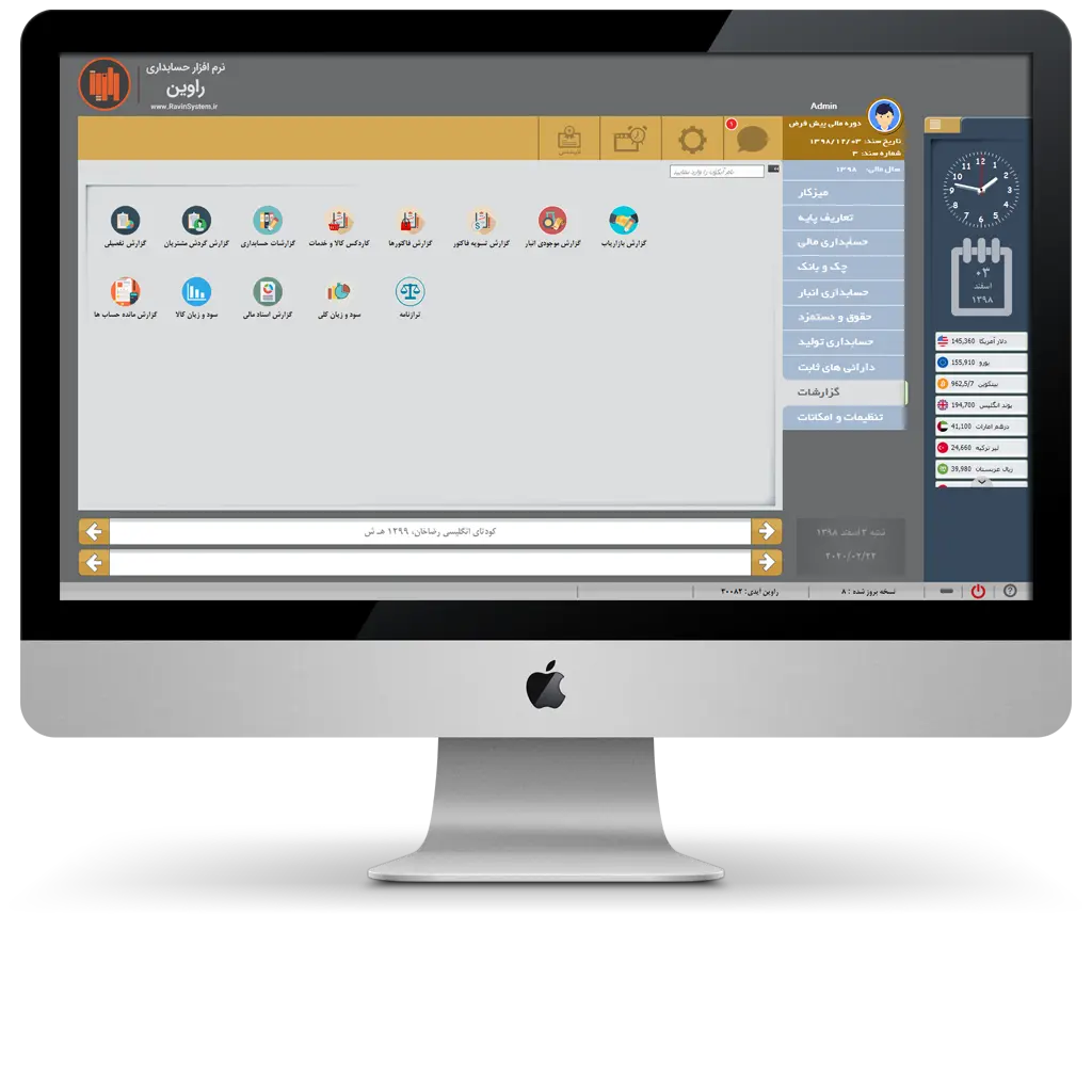 نرم افزار حسابداری راوین