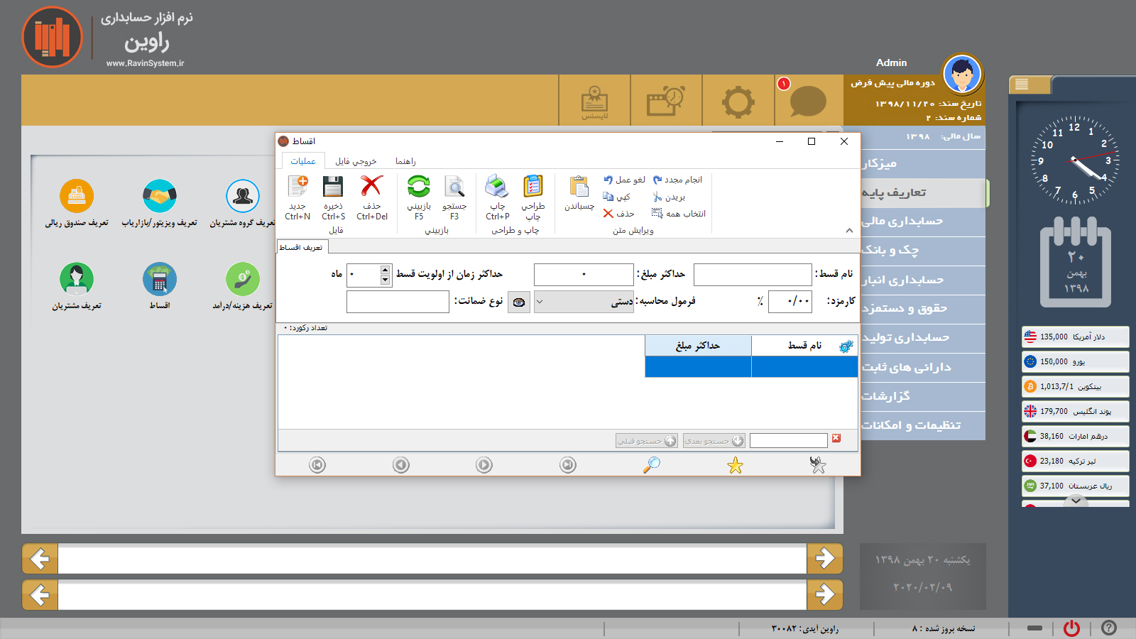 حسابداری راوین - مدل های فروش اقساطی