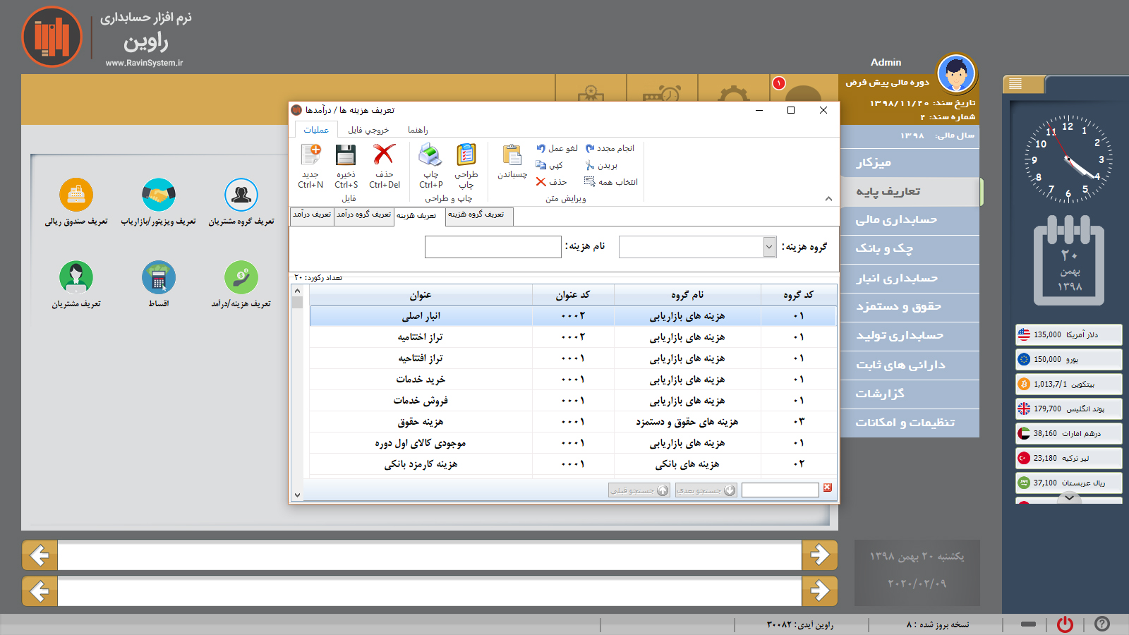 حسابداری راوین - هزینه ها و درآمدها
