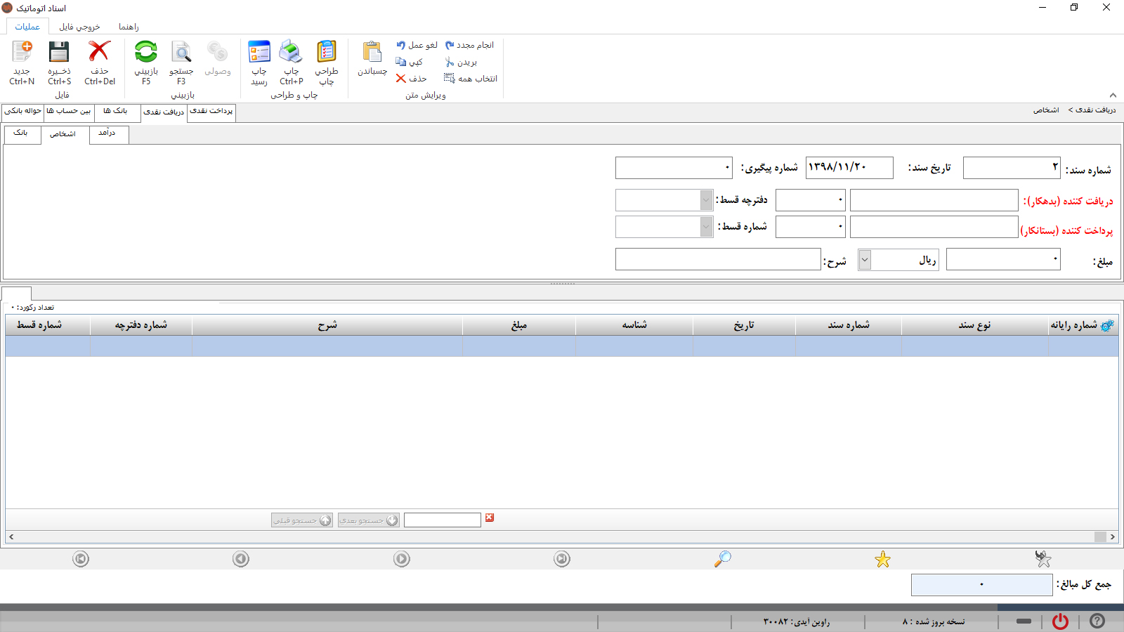 حسابداری راوین - اسناد اتوماتیک